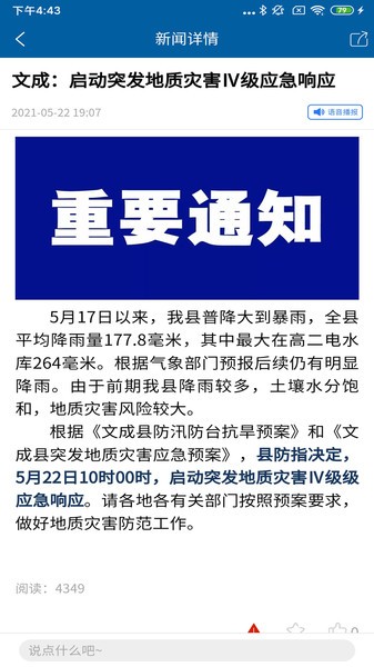 指点文成最新版下载