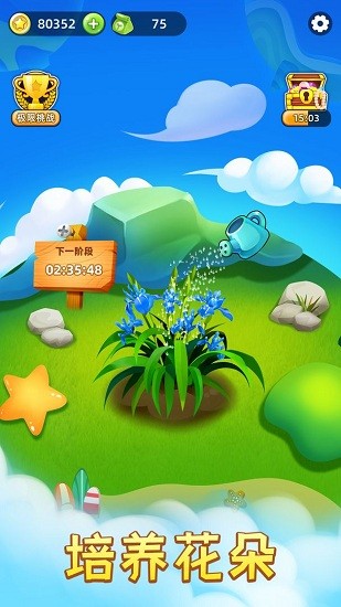 开心消星星游戏最新版