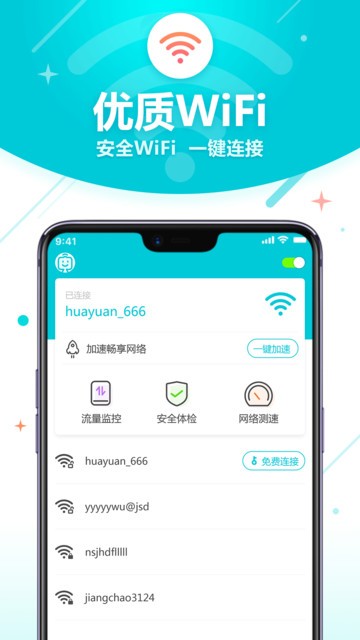 wifi智能助理手机版下载
