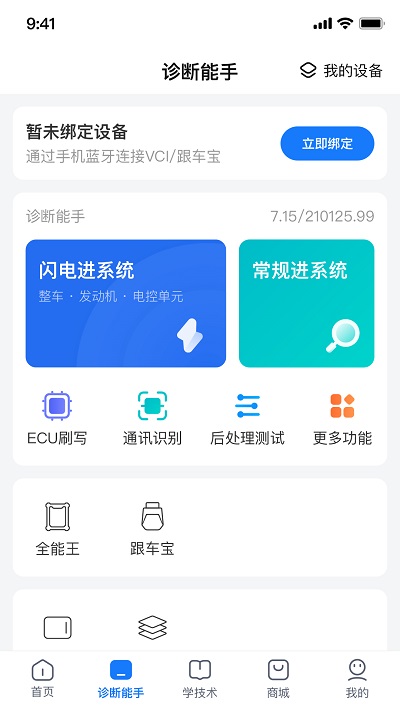共轨之家app手机版下载