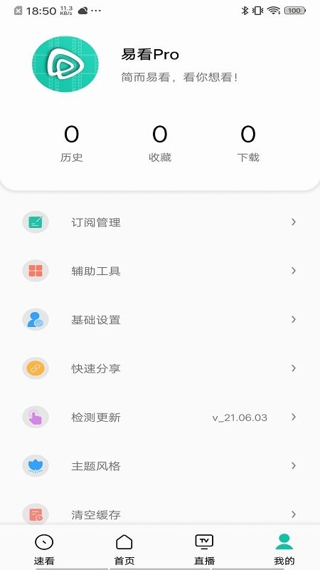 易看pro去广告版下载