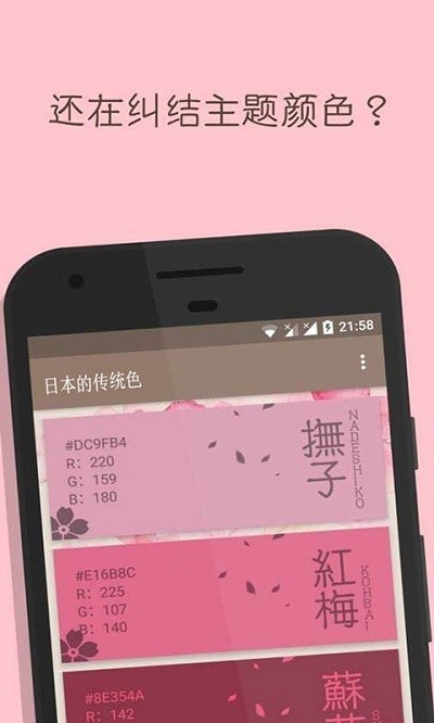 日本的传统色软件