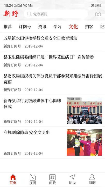 云上新野app下载