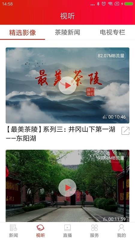茶陵融媒客户端下载