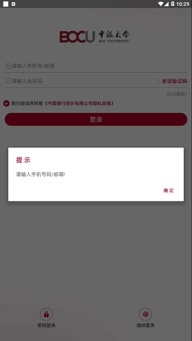 中银大学app下载最新版