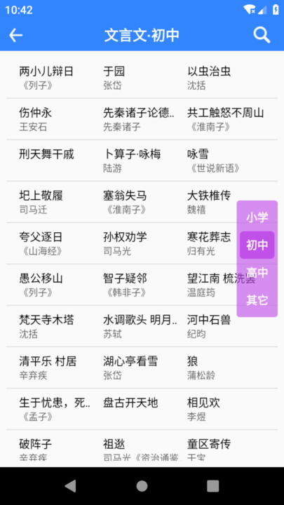 文言文翻译器在线转换软件下载