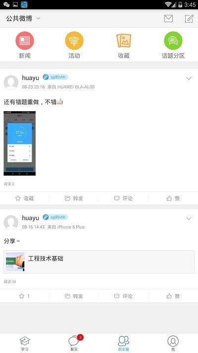 哈铁职教app下载安卓