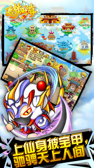 造梦西游3之大闹天庭无敌版