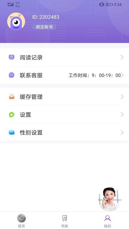 微趣txt全本小说阅读器官方版下载