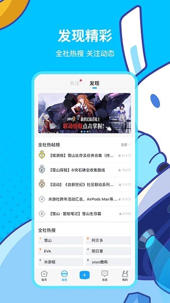 米游社国际服下载