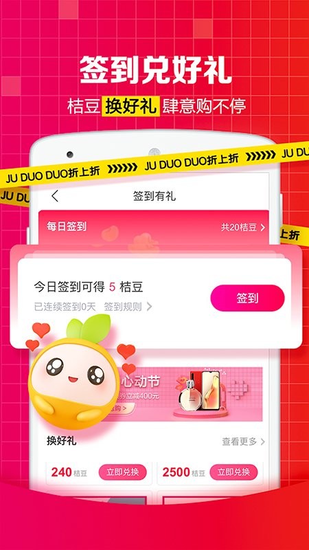 桔多多app安卓版下载