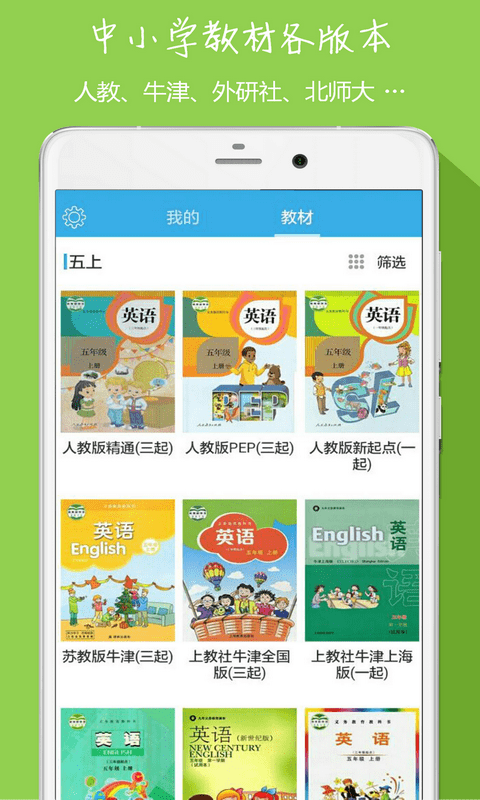中小学英语同步软件下载