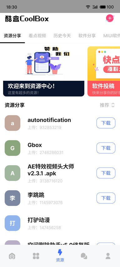 酷盒app最新版本下载