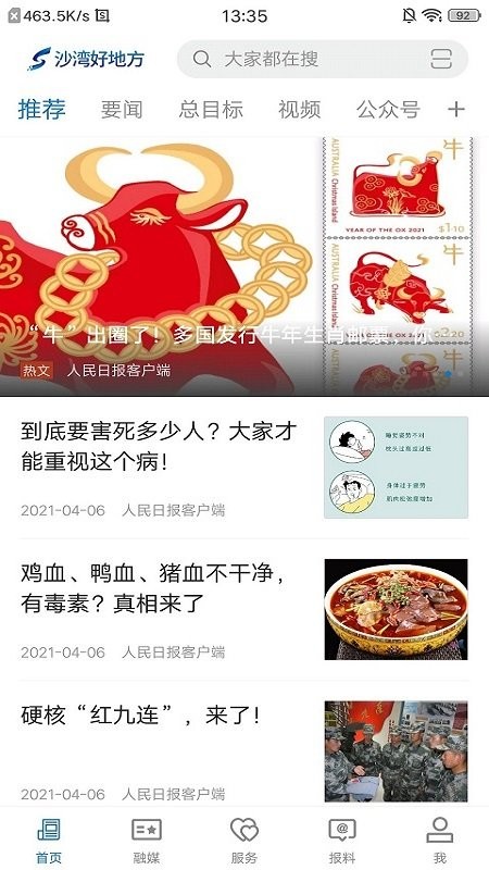 沙湾好地方下载官方版