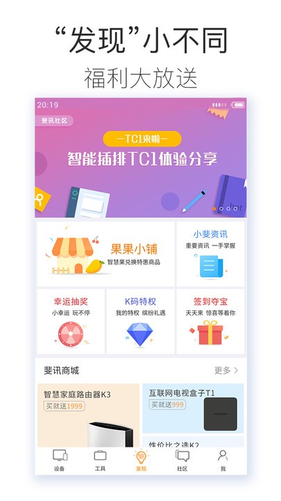 斐讯k2app官方下载