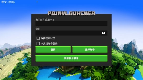 pojavlauncher最新版下载