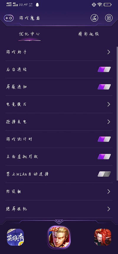 vivoiqoo游戏魔盒下载