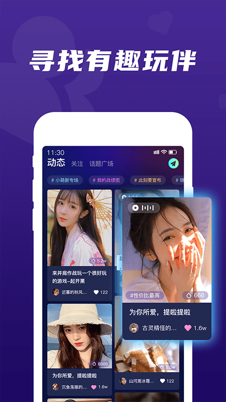 顽皮app直播下载