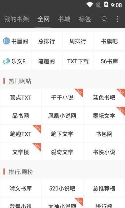 六月听书网app下载