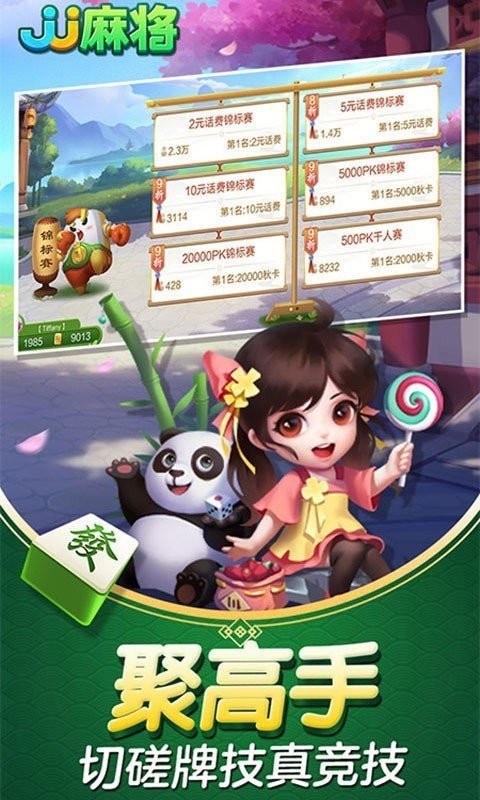 JJ麻将官方下载