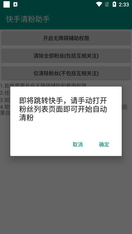 快手清粉助手app下载