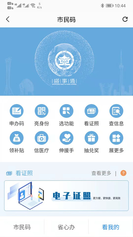 沈阳盛事通app官方版