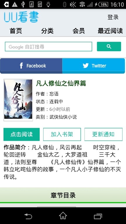 uu看书app下载