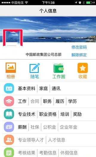 鞍钢员工自助app