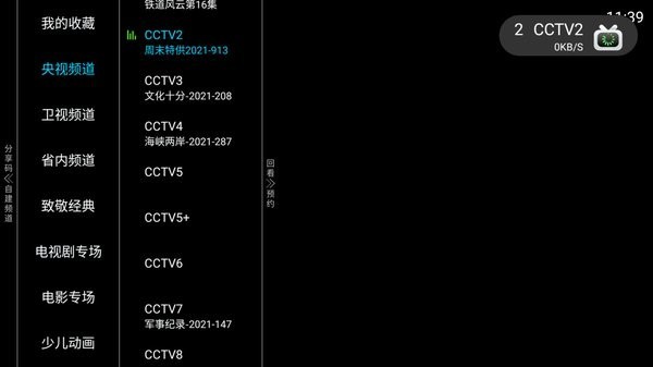 新看电视tv版下载