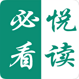 必看悦读官方版