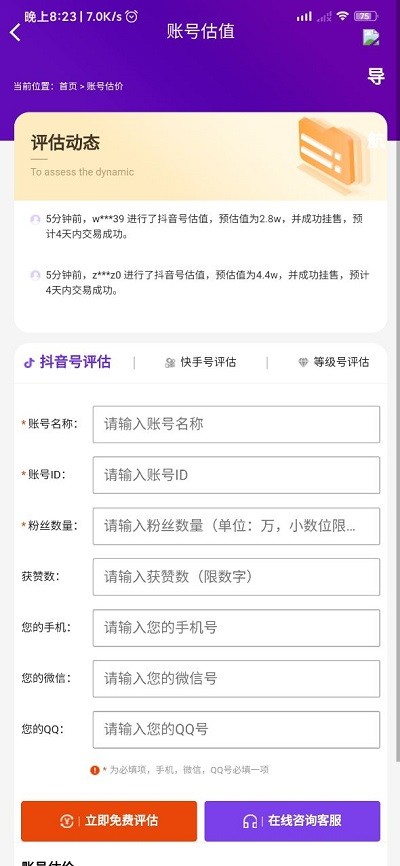 海爪网自媒体交易平台下载