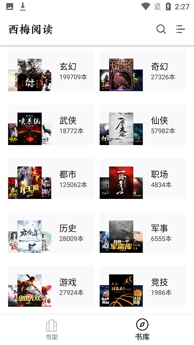 西梅小说纯净版下载