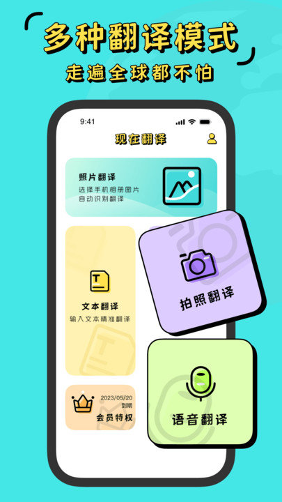 照片翻译器下载手机版