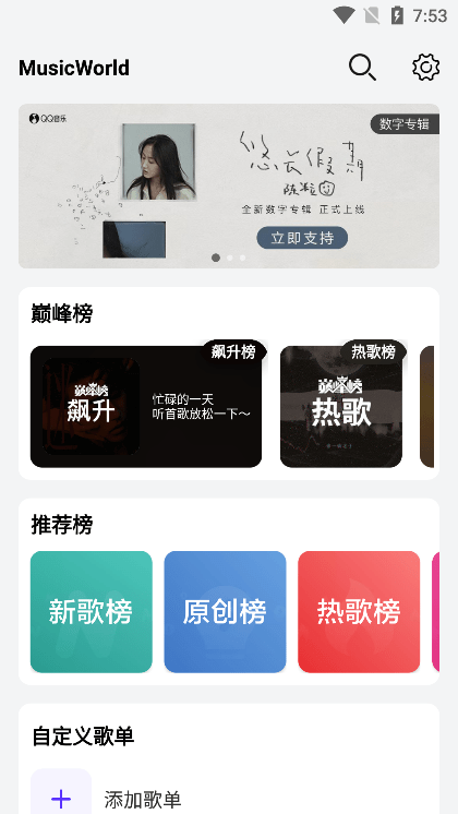 音乐世界app官方版