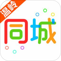 温岭同城游