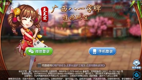 天天爱桂林字牌八一字牌下载