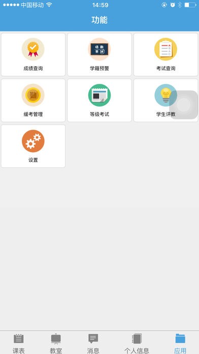 智校园最新版app下载