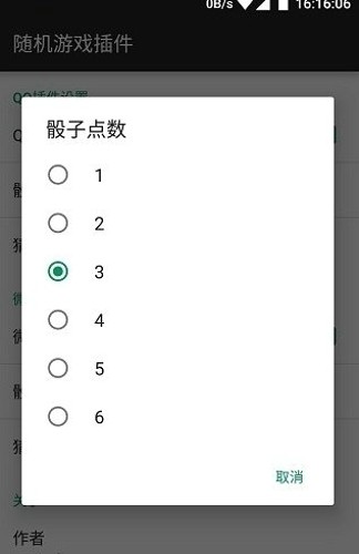 微信骰子控制插件免费下载