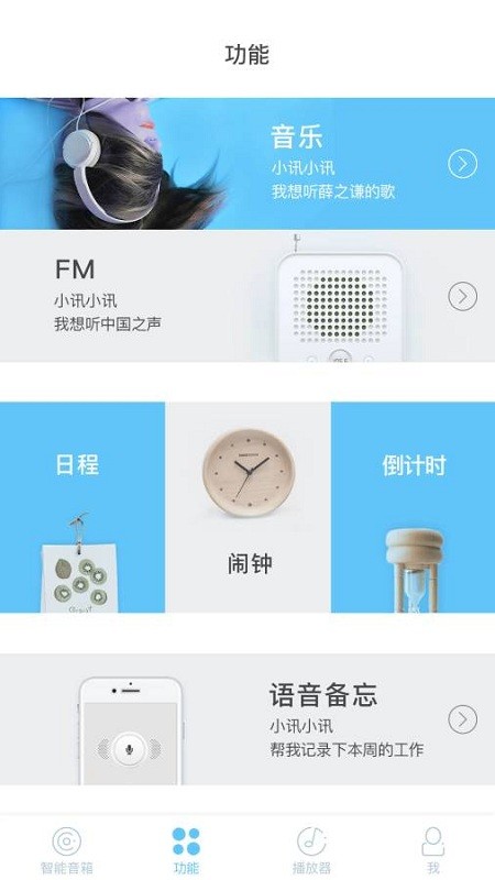 斐讯ai音箱app官方下载