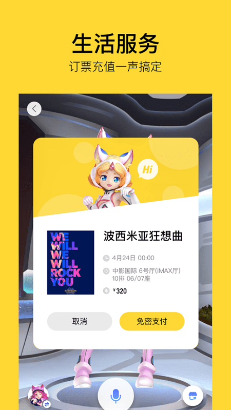 王者荣耀机器人软件下载