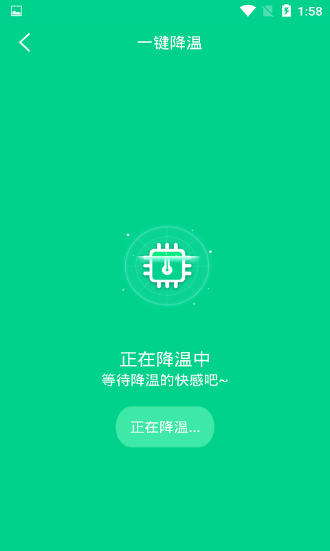 一键快速降温大师手机客户端下载