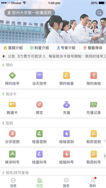 郑大一附院掌上医院app下载