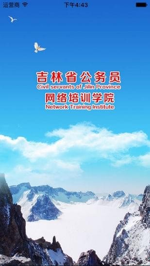 吉林云课堂官方下载