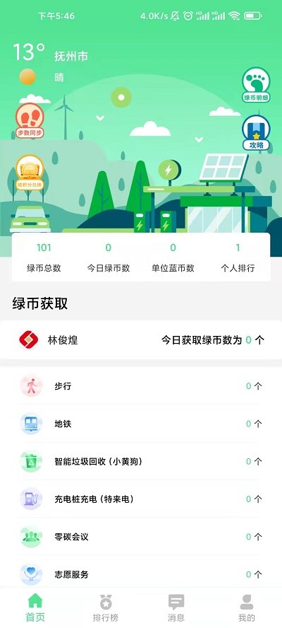 绿宝碳汇官方版下载