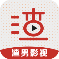 渣男影视最新官方版
