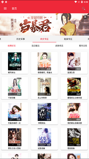 文慰小说下载app