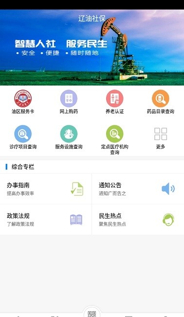 辽油社保app下载