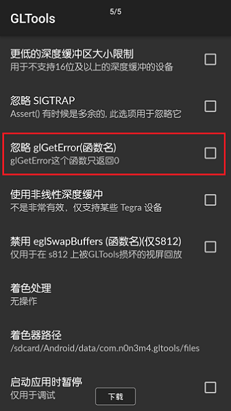 gltools官方版下载