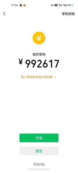 微信余额模拟器下载安装