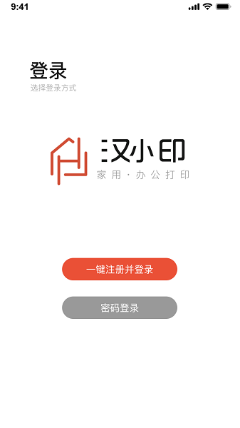 汉小印app安卓版下载
